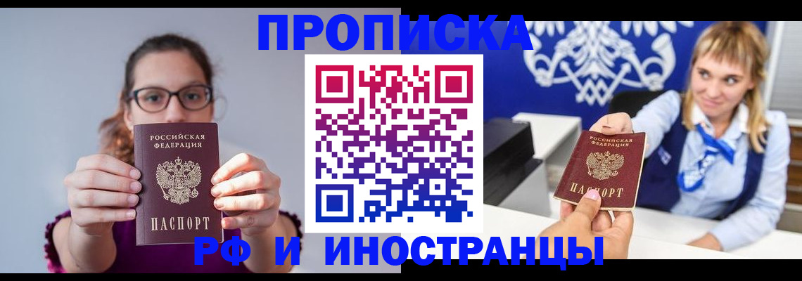 временная регистрация для всех в Зеленогорске