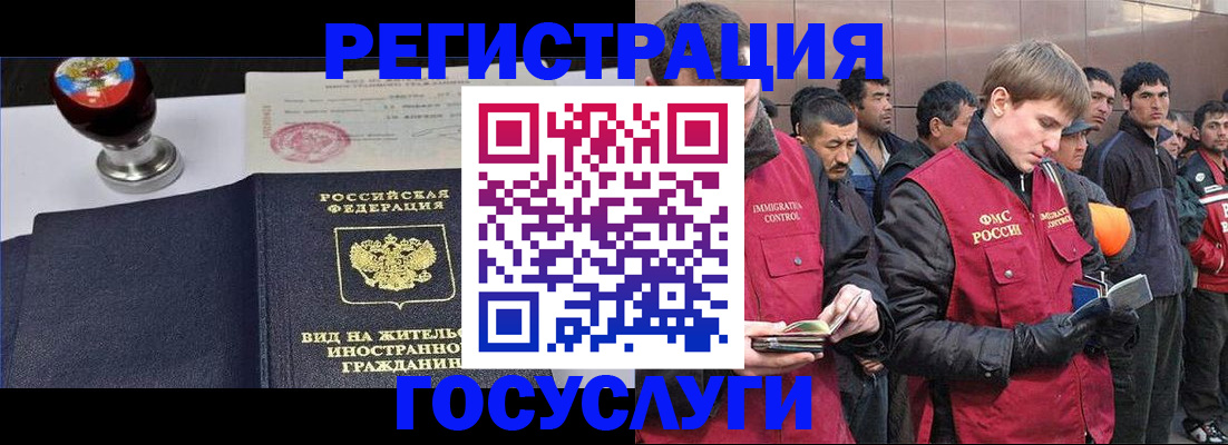 прописка иностранных граждан в Зеленогорске