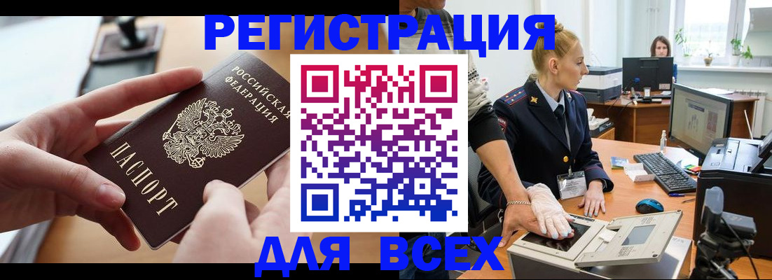 прописка для работы в Зеленогорске